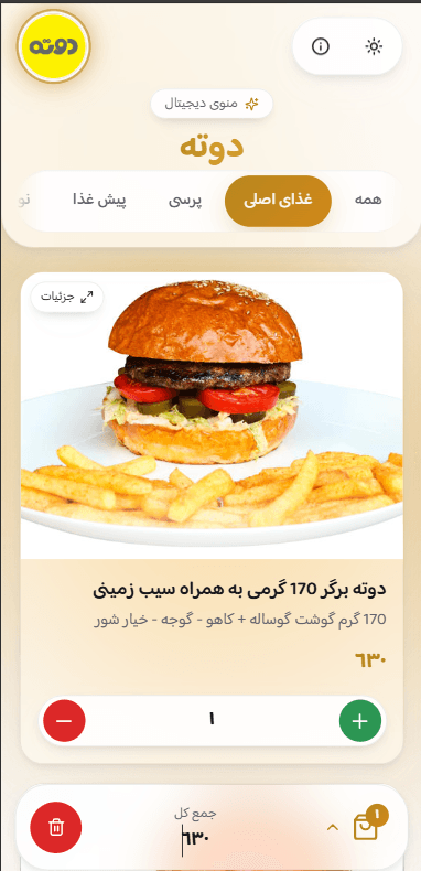 پیش‌نمایش تم آفتاب
