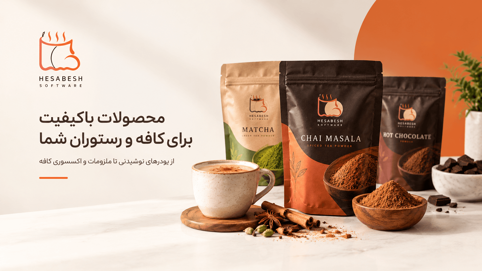محصولات حسابش