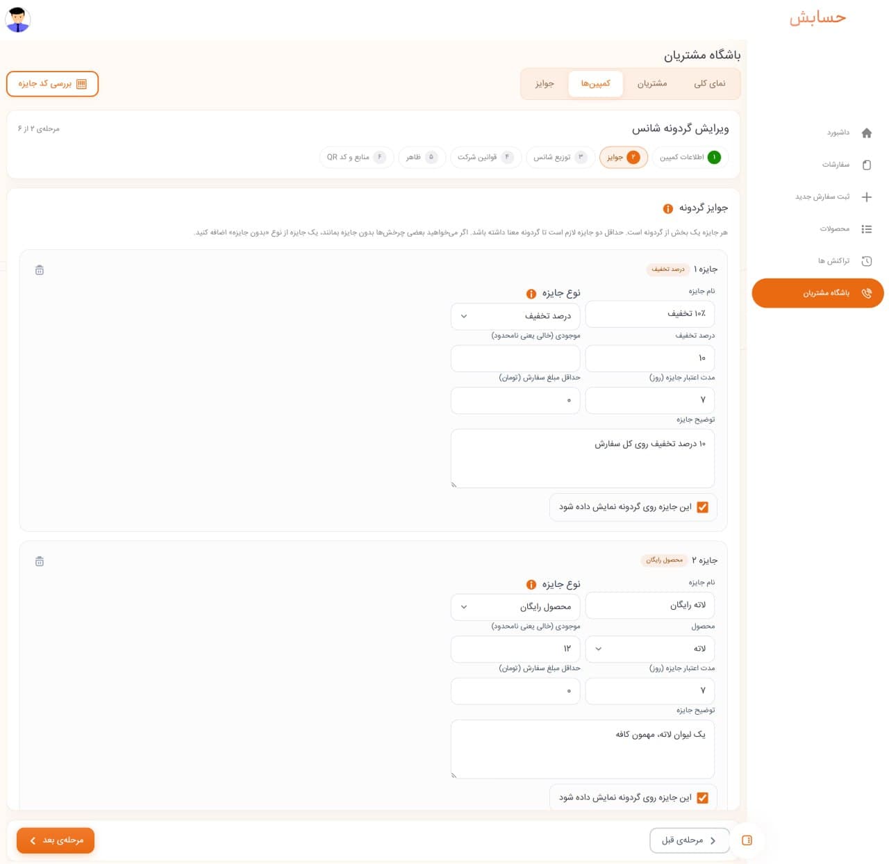 Building a prize wheel campaign and defining prizes in the Hesabesh loyalty dashboard