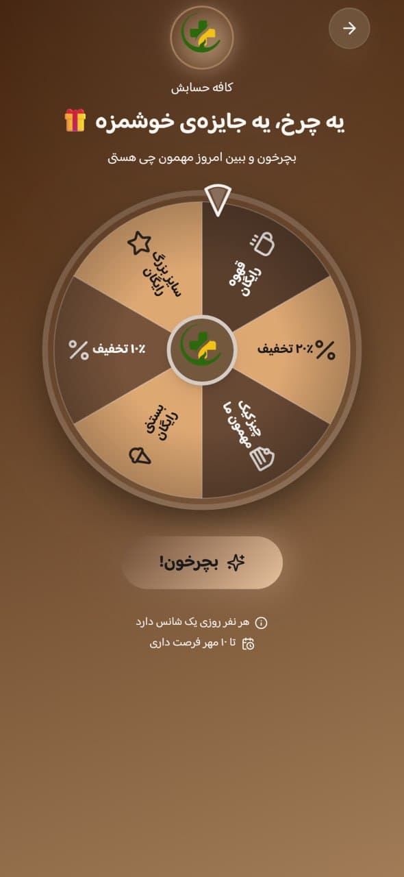 The Hesabesh prize wheel on a guest's phone, showing café prizes
