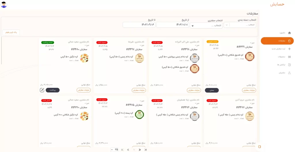 قسمت سفارشات پنل ادمین حسابش